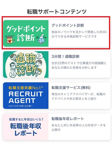 Tech Stars Agentと適性検査
