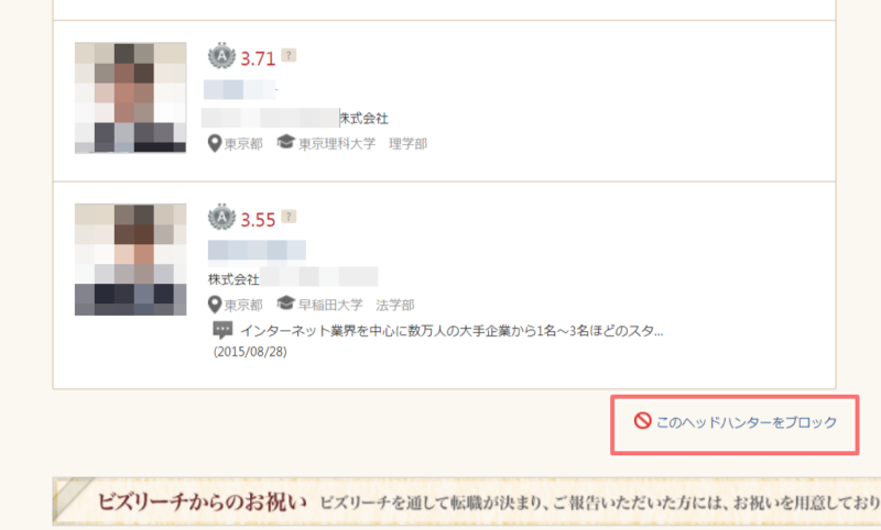 ビズリーチは会社にばれる?