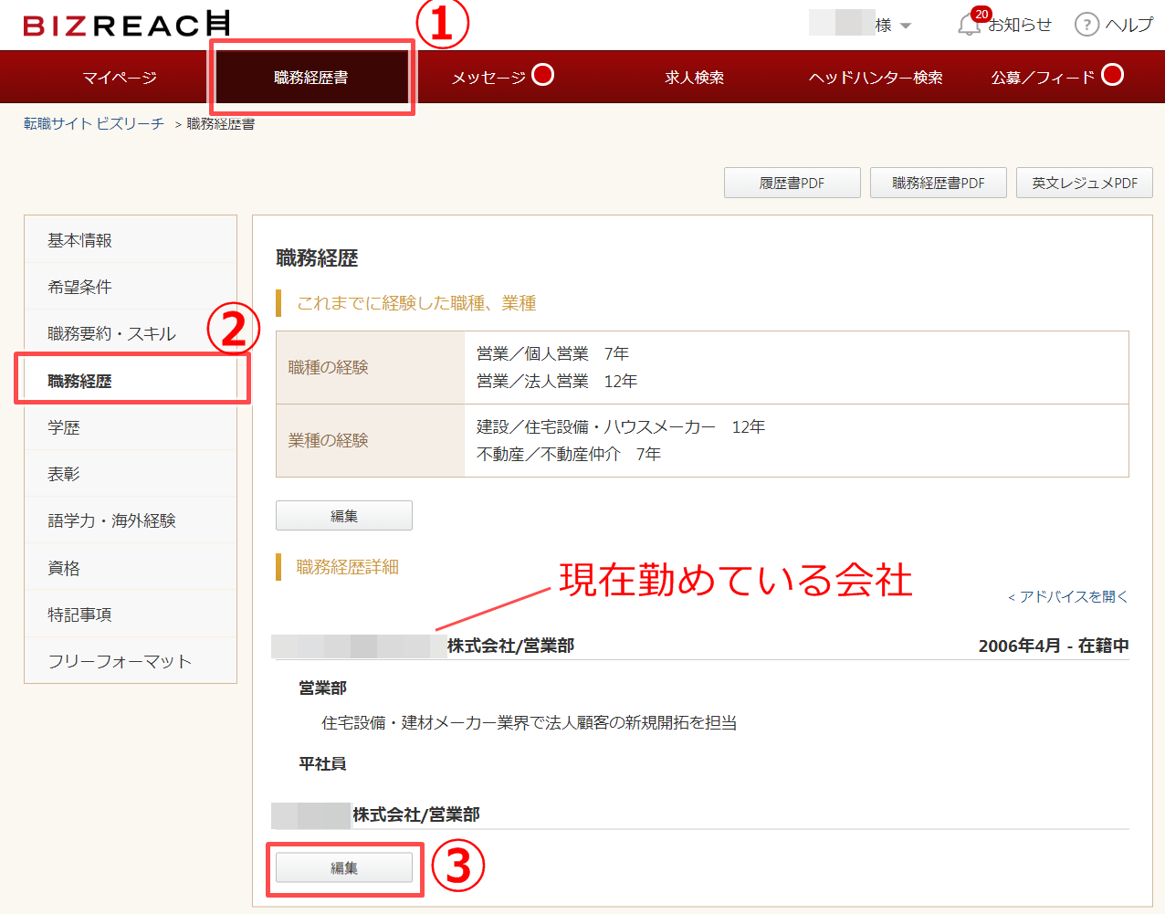 ビズリーチは会社にばれる?