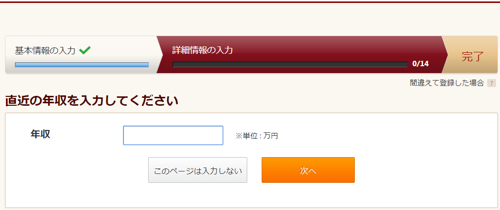 ビズリーチ登録 年収