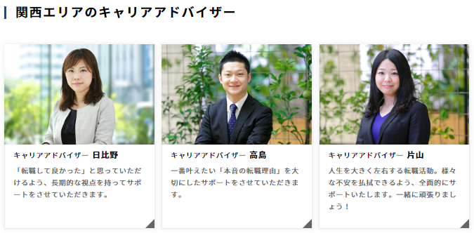 パソナキャリアの大阪(関西)のキャリアアドバイザー
