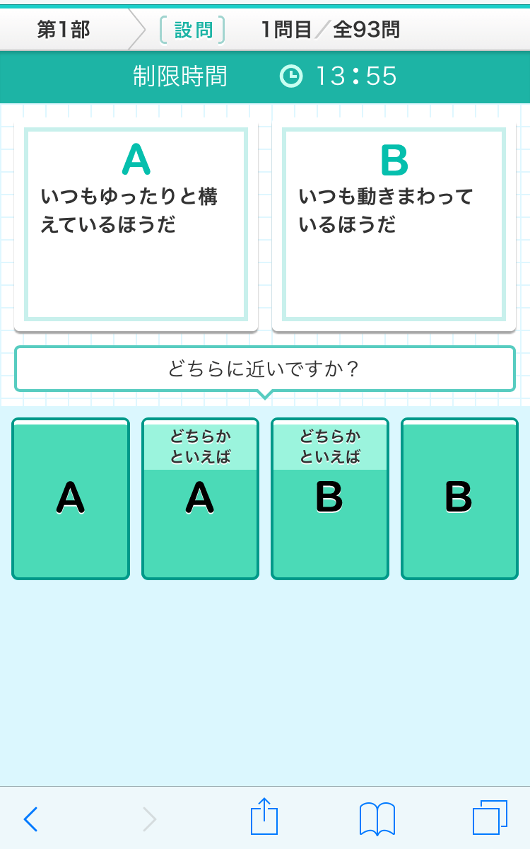 リクナビNEXTのグッドポイント診断の質問1