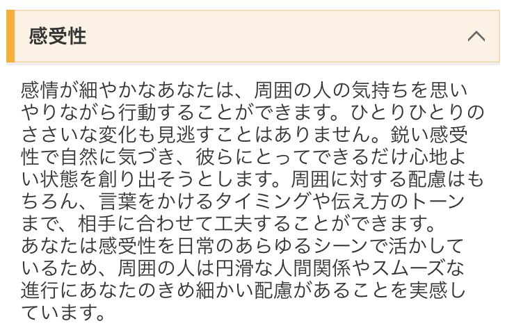リクナビNEXTのグッドポイント診断でわかった強み3