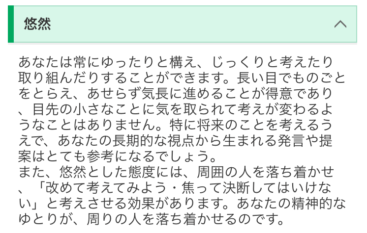 リクナビNEXTのグッドポイント診断でわかった強み4