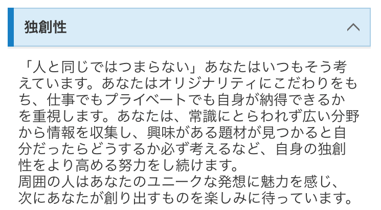 リクナビNEXTのグッドポイント診断でわかった強み5