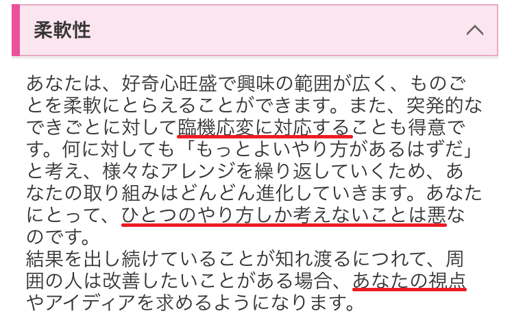 リクナビNEXTのグッドポイント診断の強みの解説1