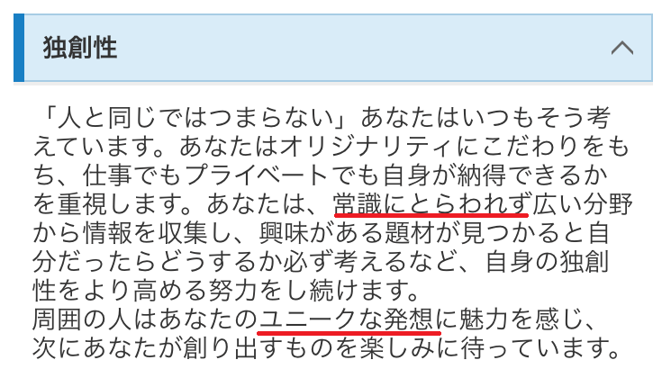 リクナビNEXTのグッドポイント診断の強みの解説2
