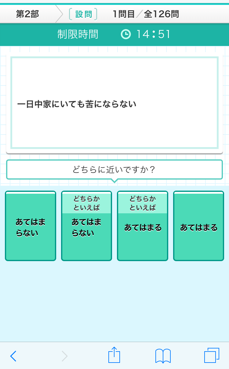 リクナビNEXTのグッドポイント診断の質問2