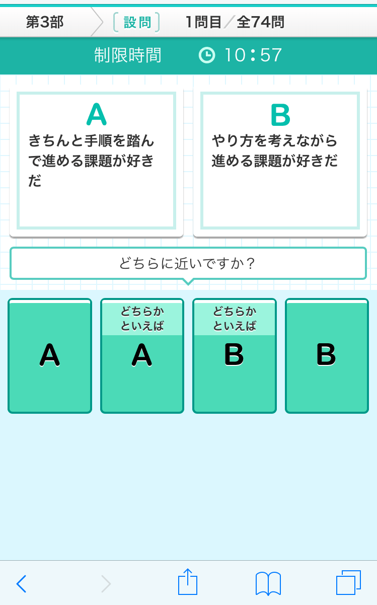 リクナビNEXTのグッドポイント診断の手順3
