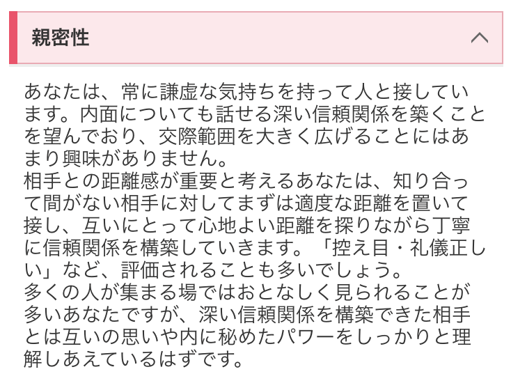 リクナビNEXTのグッドポイント診断でわかった強み1