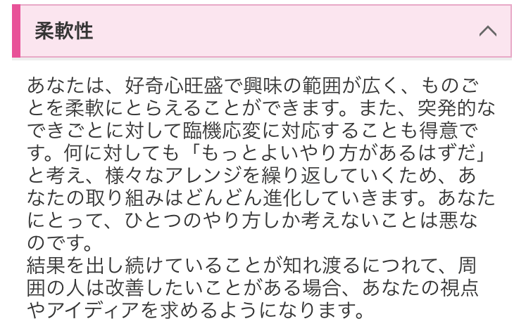 リクナビNEXTのグッドポイント診断でわかった強み2