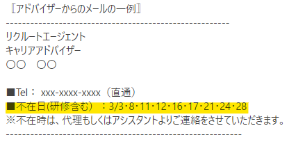 リクルートエージェントからのメール