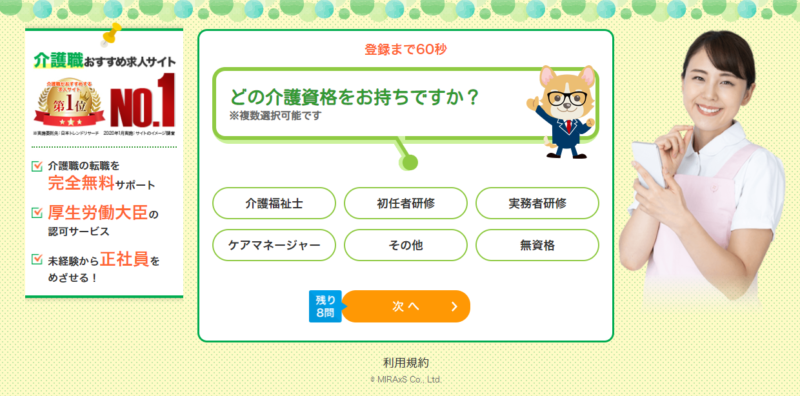 ミラクス介護の公式