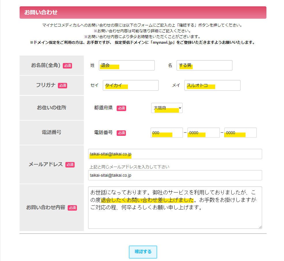 マイナビコメディカル　退会