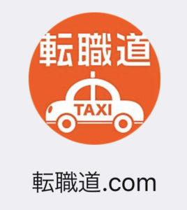 【転職道.com】公式LINE