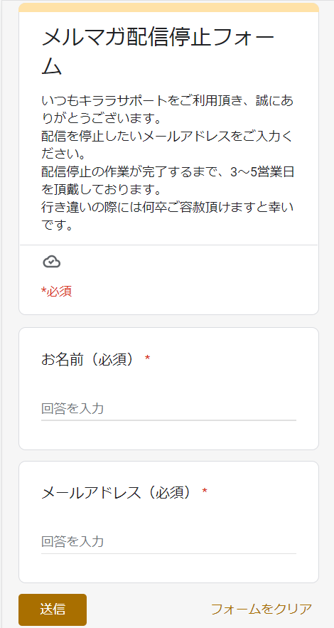 キララサポート介護退会方法