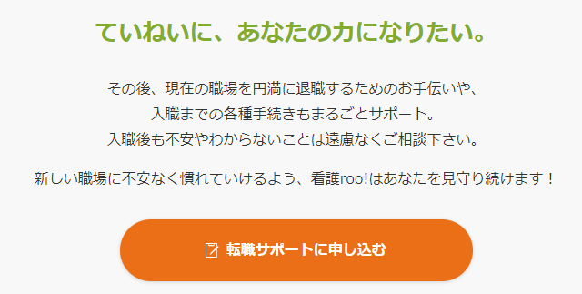 看護roo!退会方法
