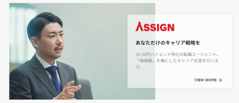 株式会社ASSIGNのASSIGN AGENT