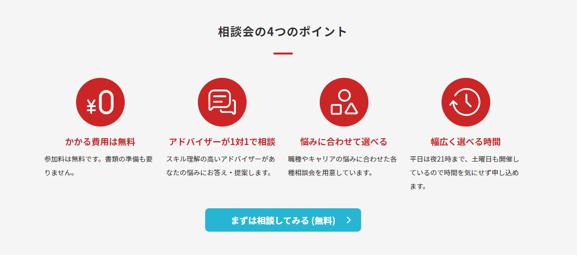 レバテックキャリア30代_有効活用法
