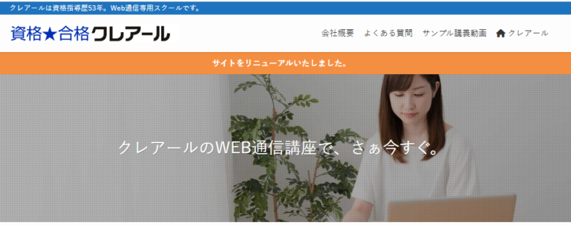 クレアール-公式サイト
