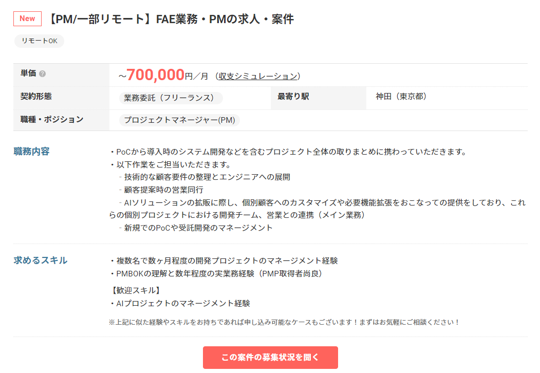 フリーランスPM_案件例
