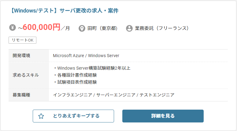 テストエンジニア案件