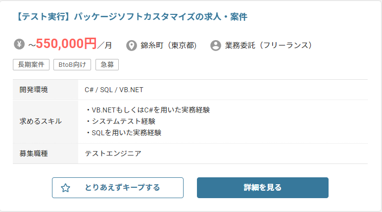 テストエンジニア案件2