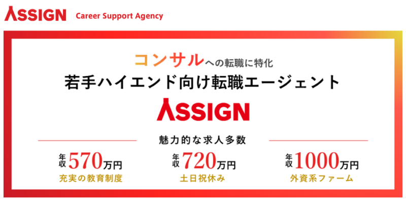 ASSIGN　AGENT