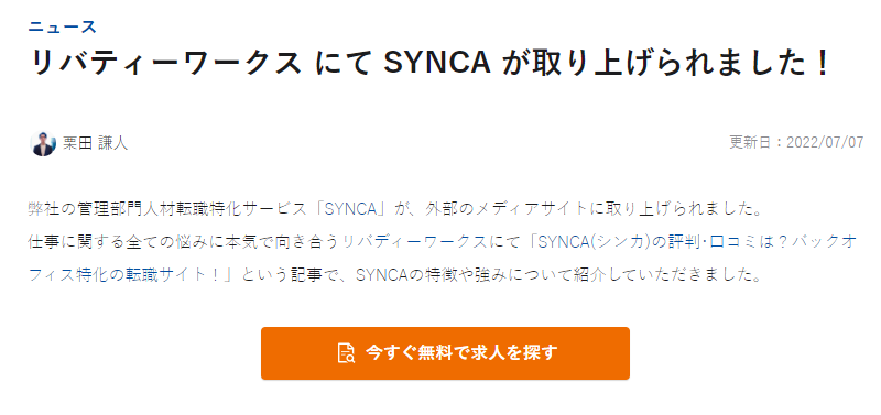 SYNCA_掲載実績