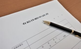 有給を取りづらい時の対処法は？有給を取れない雰囲気を打破する秘策を公開